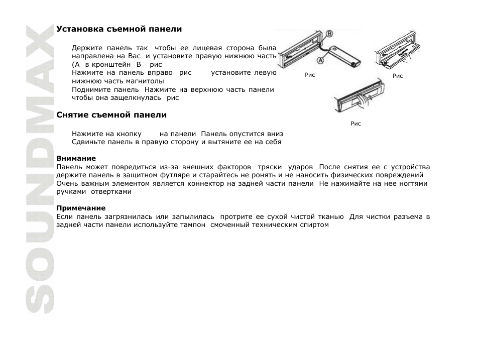 SoundMax SM-CMD3000 User Manual | Page 34 / 60