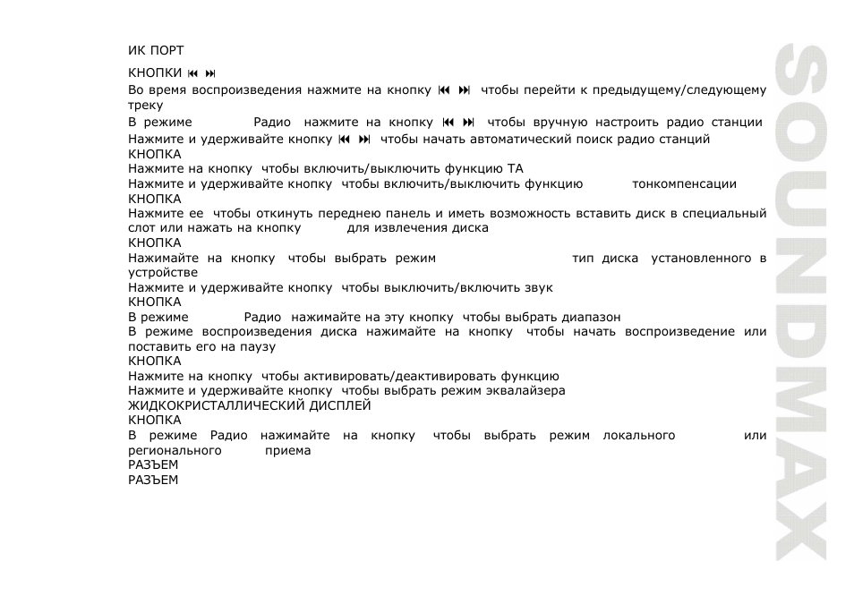 SoundMax SM-CMD3000 User Manual | Page 37 / 60