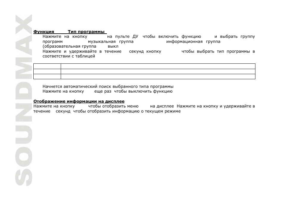 SoundMax SM-CMD3000 User Manual | Page 44 / 60