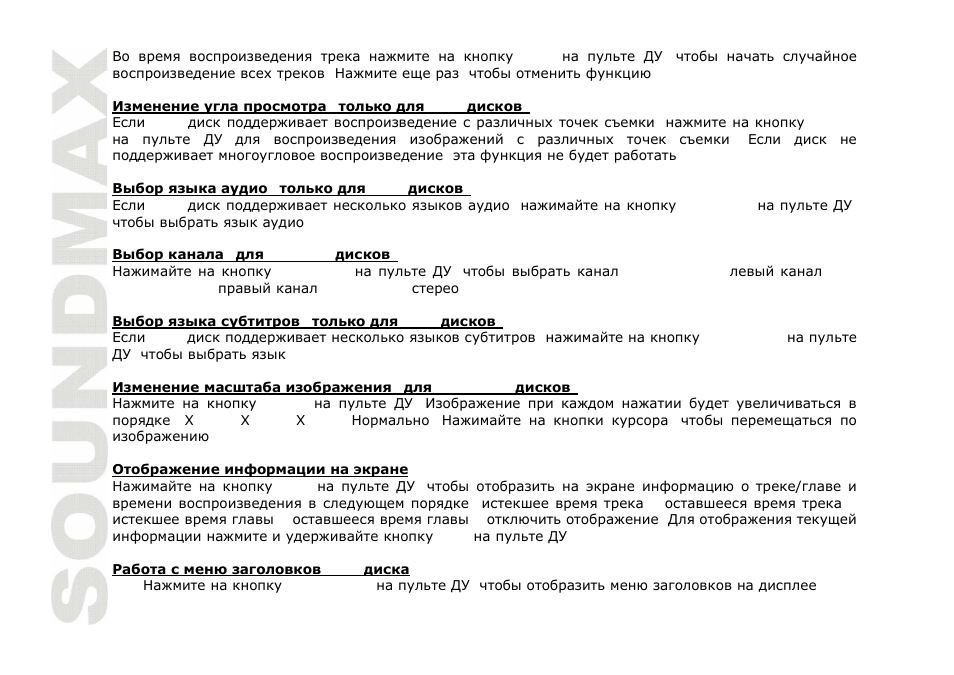 SoundMax SM-CMD3000 User Manual | Page 48 / 60