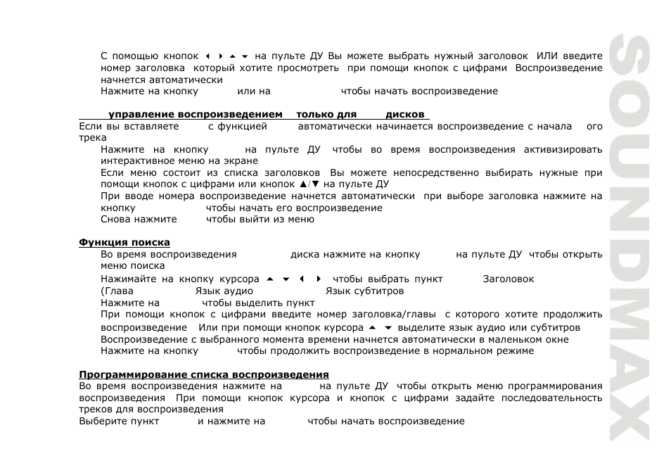 SoundMax SM-CMD3000 User Manual | Page 49 / 60