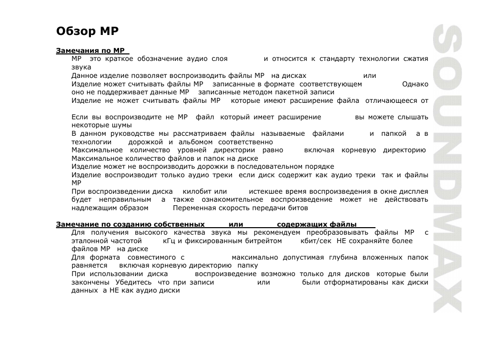 SoundMax SM-CMD3000 User Manual | Page 51 / 60