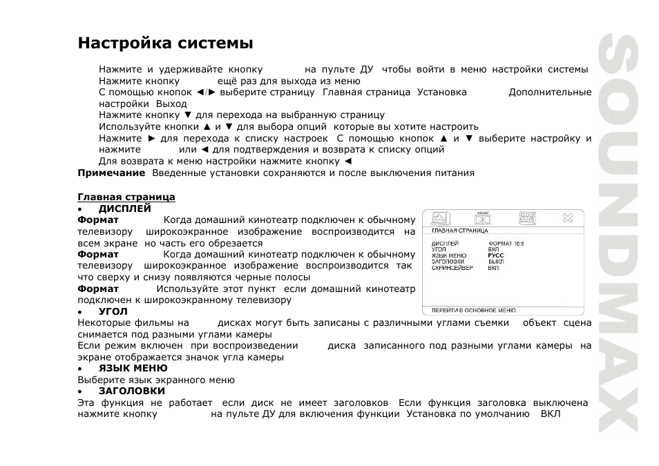 SoundMax SM-CMD3000 User Manual | Page 53 / 60