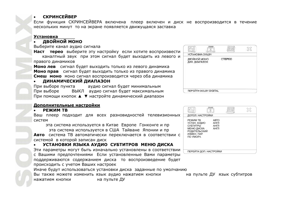 SoundMax SM-CMD3000 User Manual | Page 54 / 60