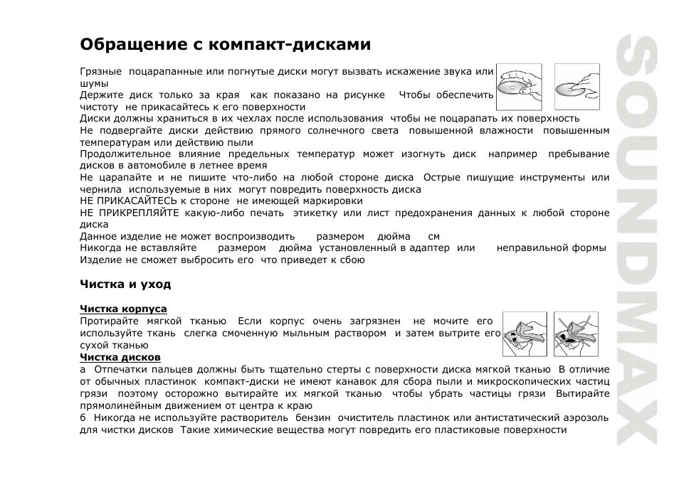SoundMax SM-CMD3000 User Manual | Page 57 / 60