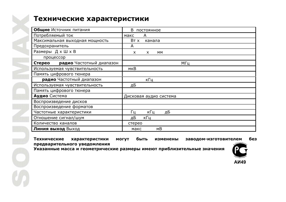 SoundMax SM-CMD3000 User Manual | Page 60 / 60