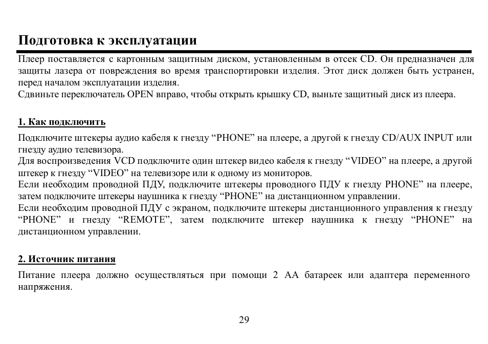 Hyundai H-CD7002 User Manual | Page 29 / 50