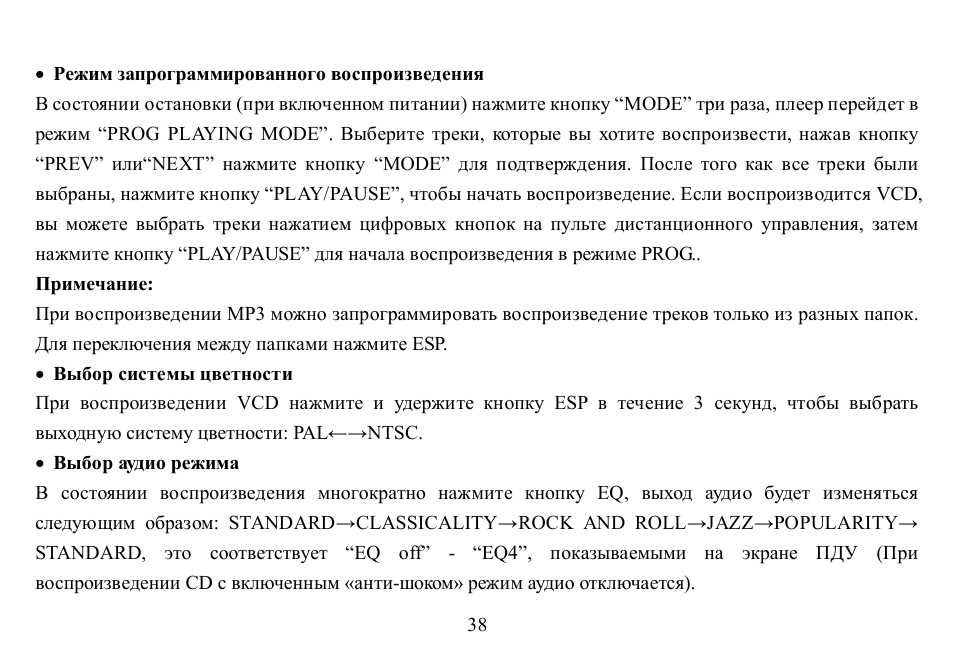 Hyundai H-CD7002 User Manual | Page 38 / 50