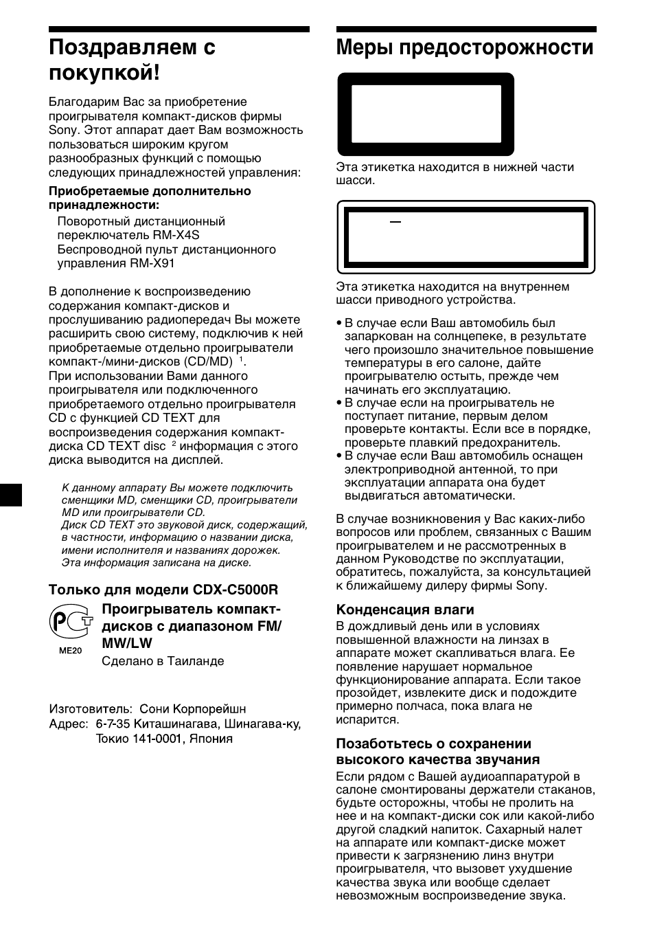 2поздравляем с покупкой, Меры предосторожности, Class product laser 1 | Sony CDX-C5000R User Manual | Page 122 / 150