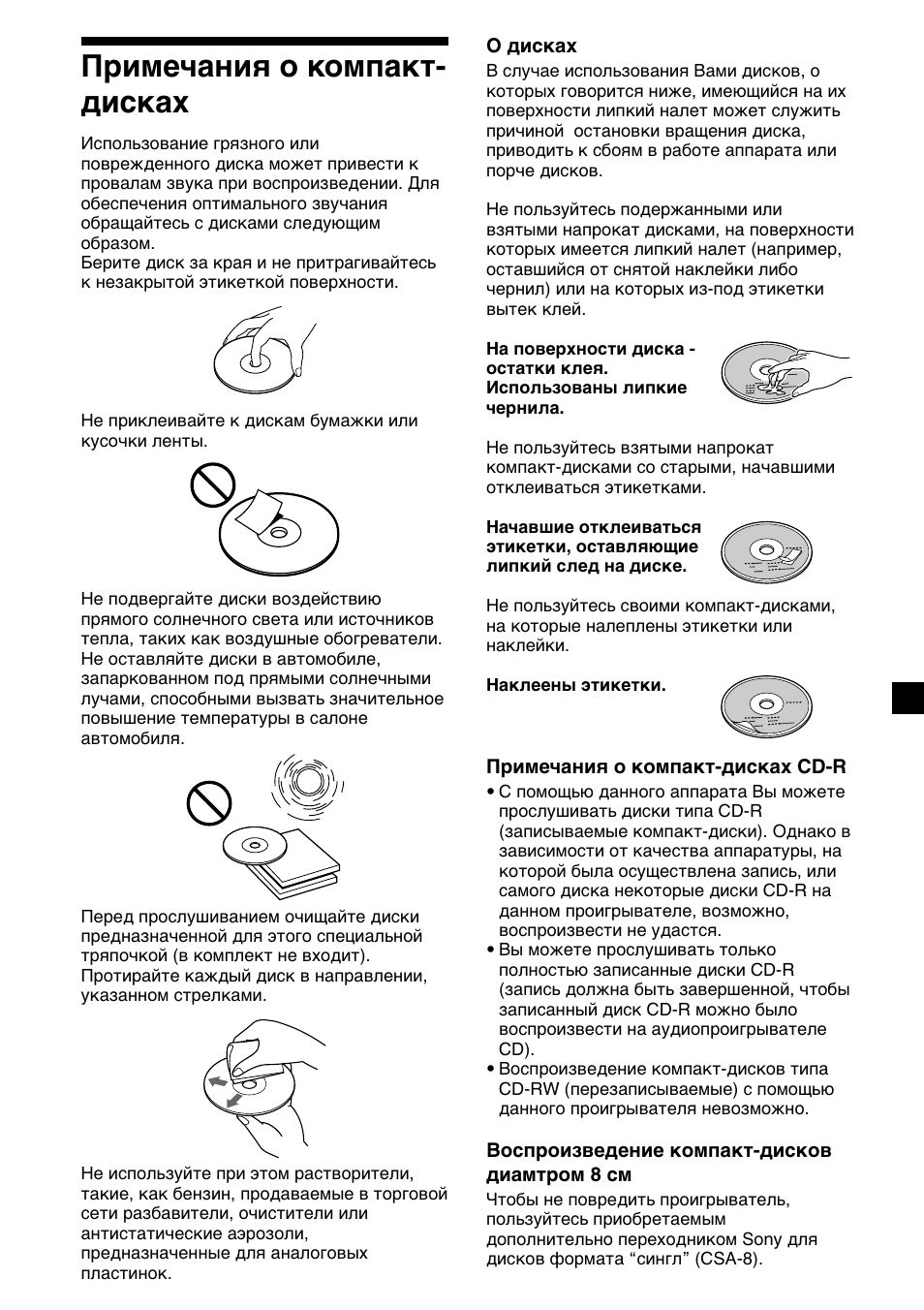 3примечания о компакт- дисках | Sony CDX-C5000R User Manual | Page 123 / 150