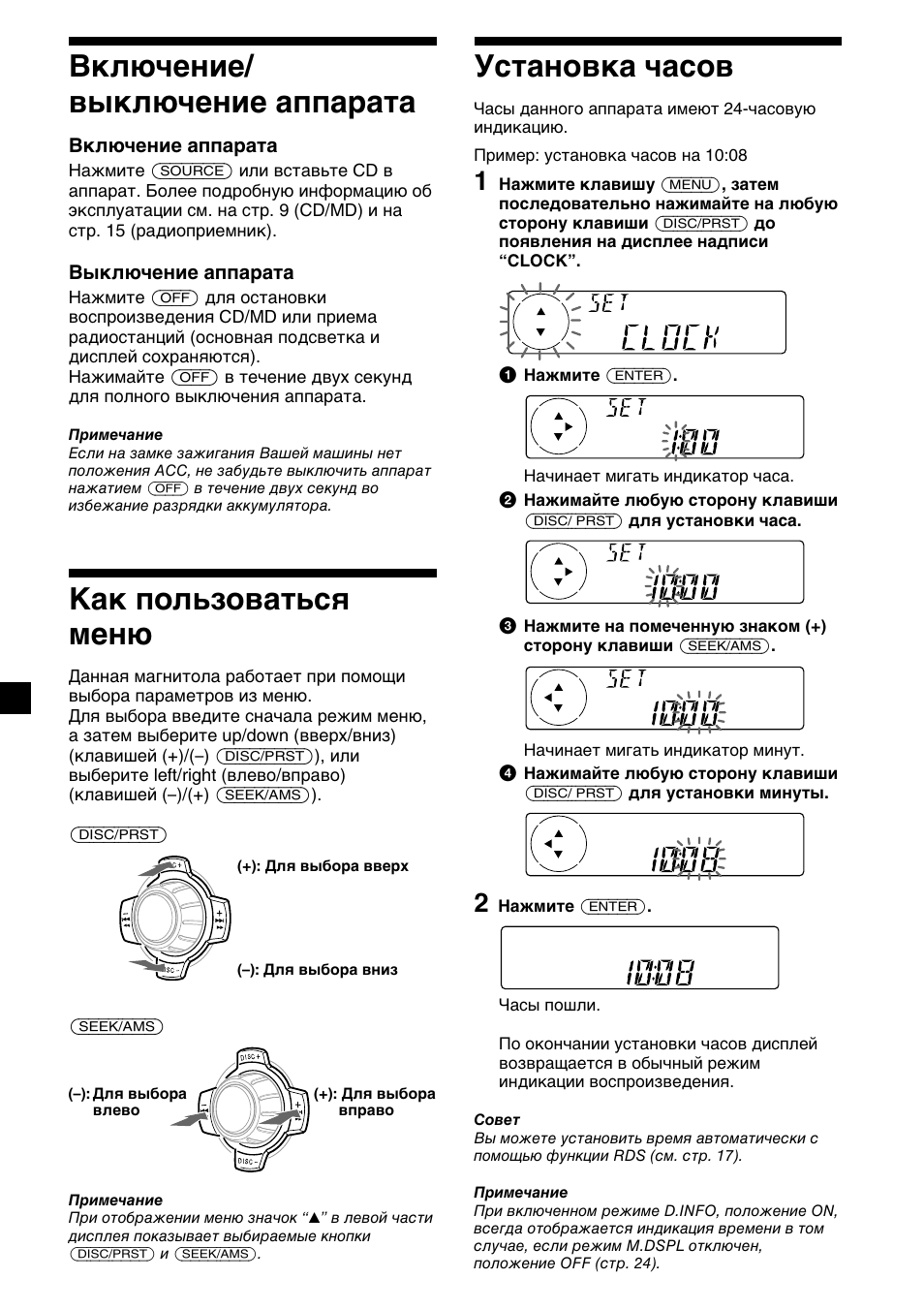 8включение/ выключение аппарата, Как пользоваться меню, Установка часов | Sony CDX-C5000R User Manual | Page 128 / 150