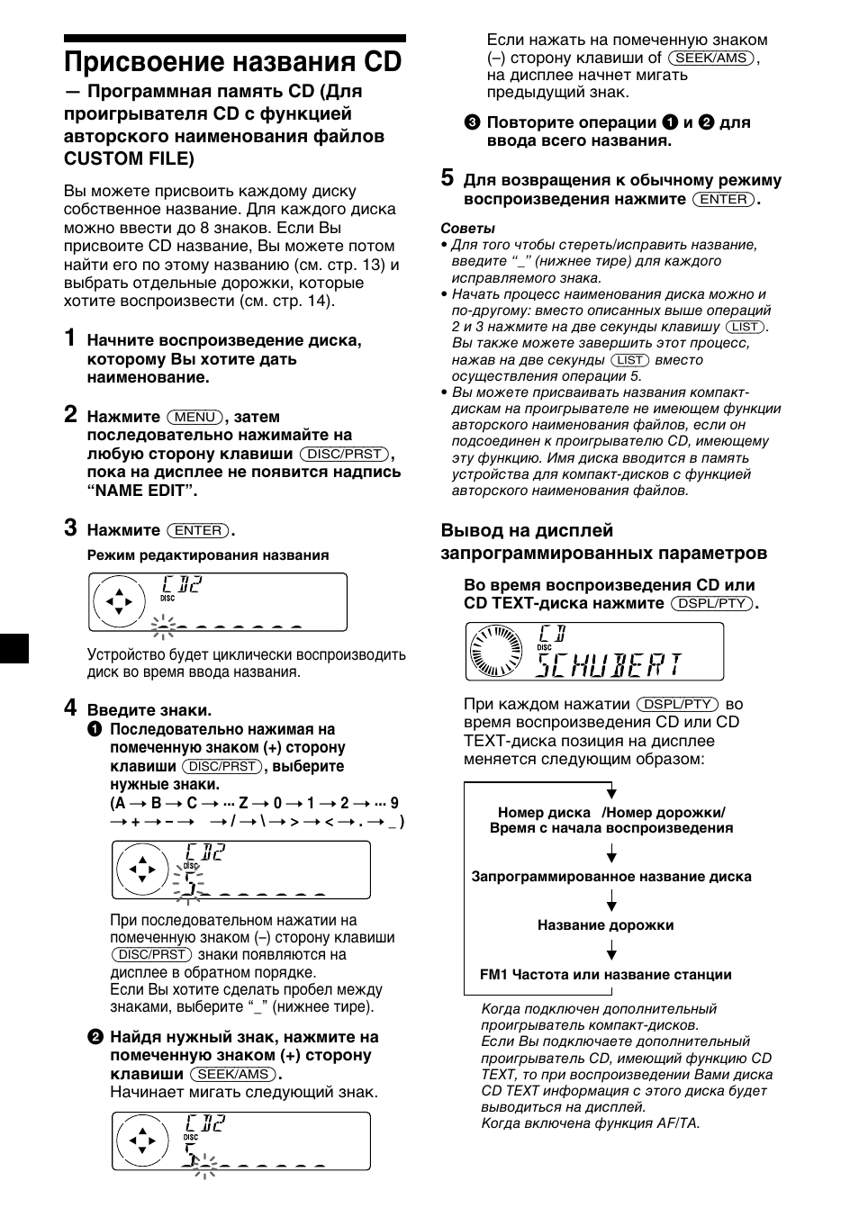 12 присвоение названия cd | Sony CDX-C5000R User Manual | Page 132 / 150