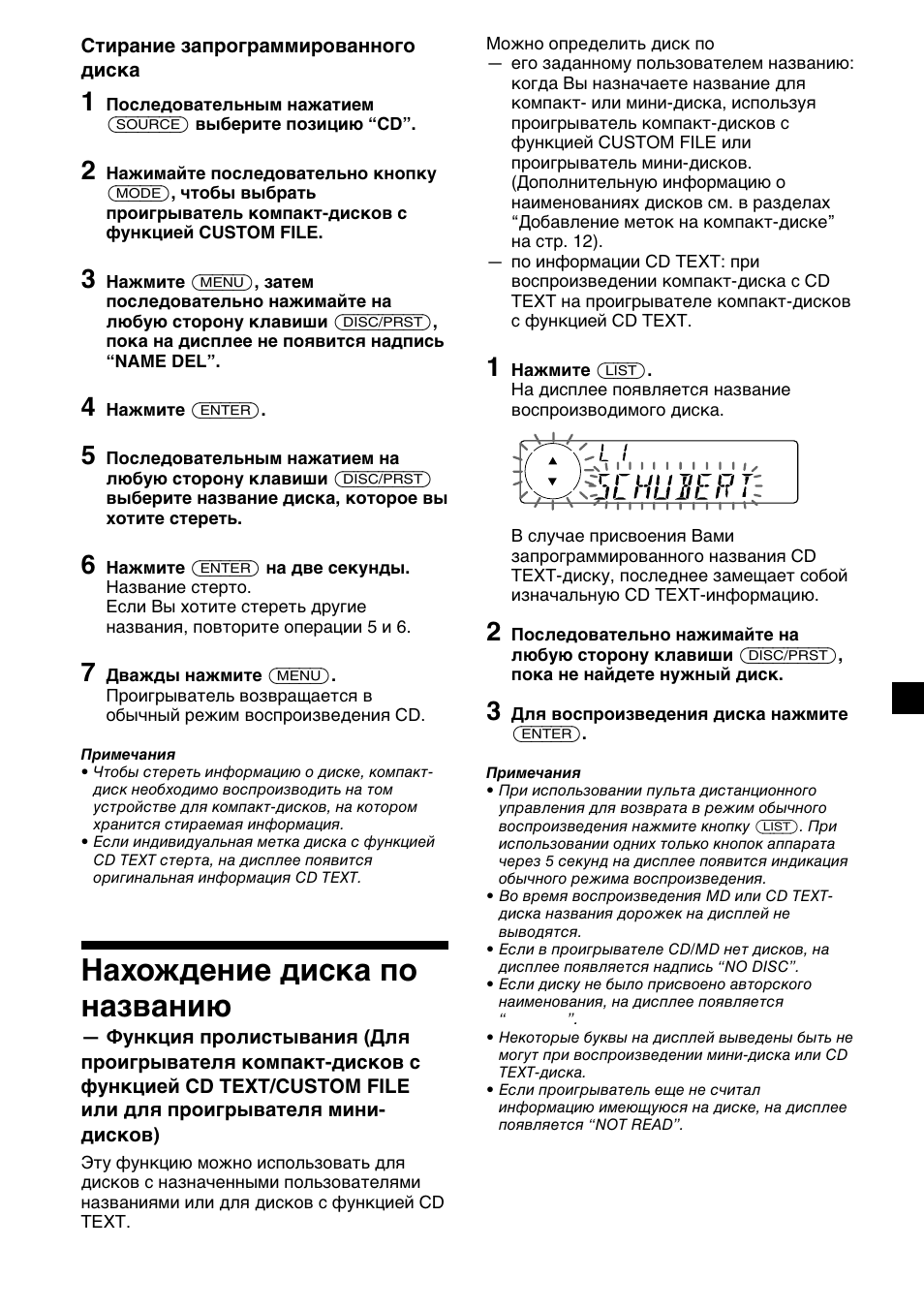 Нахождение диска по названию | Sony CDX-C5000R User Manual | Page 133 / 150