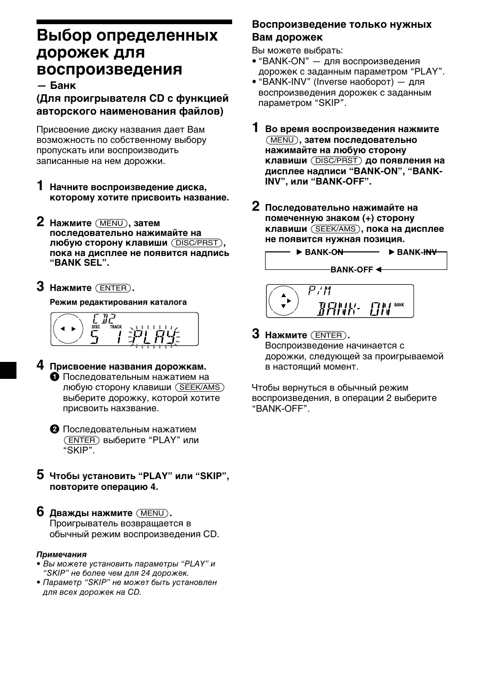 14 выбор определенных дорожек для воспроизведения | Sony CDX-C5000R User Manual | Page 134 / 150