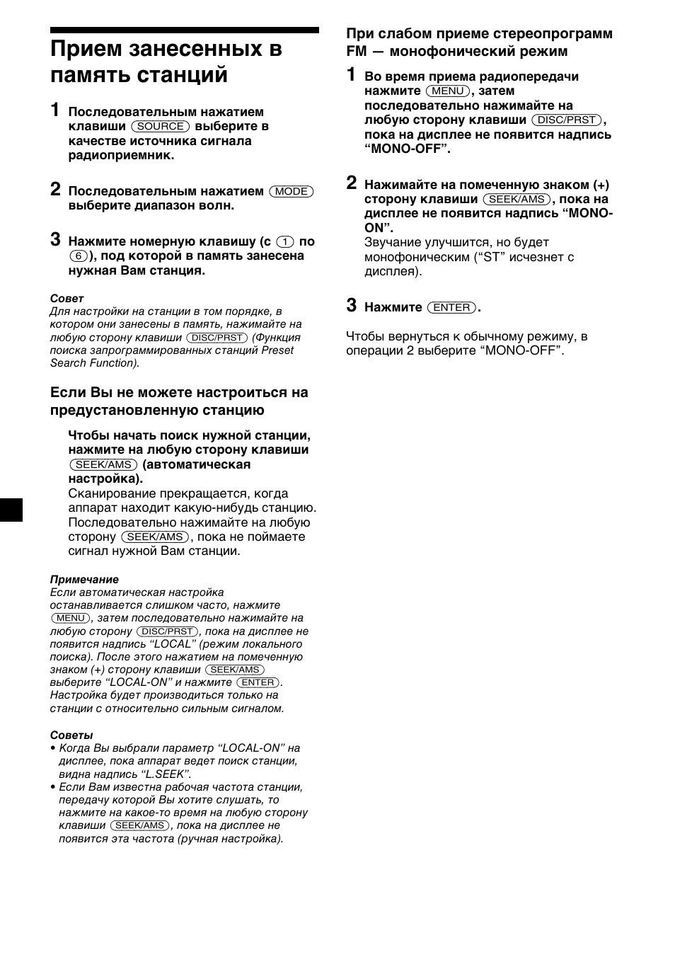 16 прием занесенных в память станций | Sony CDX-C5000R User Manual | Page 136 / 150