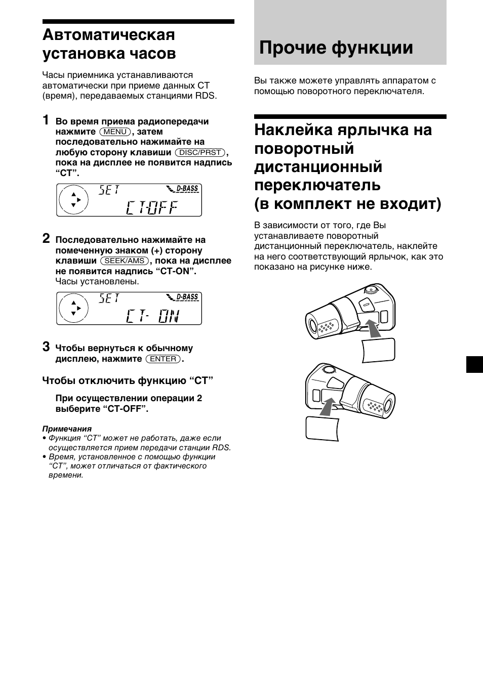 Прочие функции, Автоматическая установка часов | Sony CDX-C5000R User Manual | Page 141 / 150