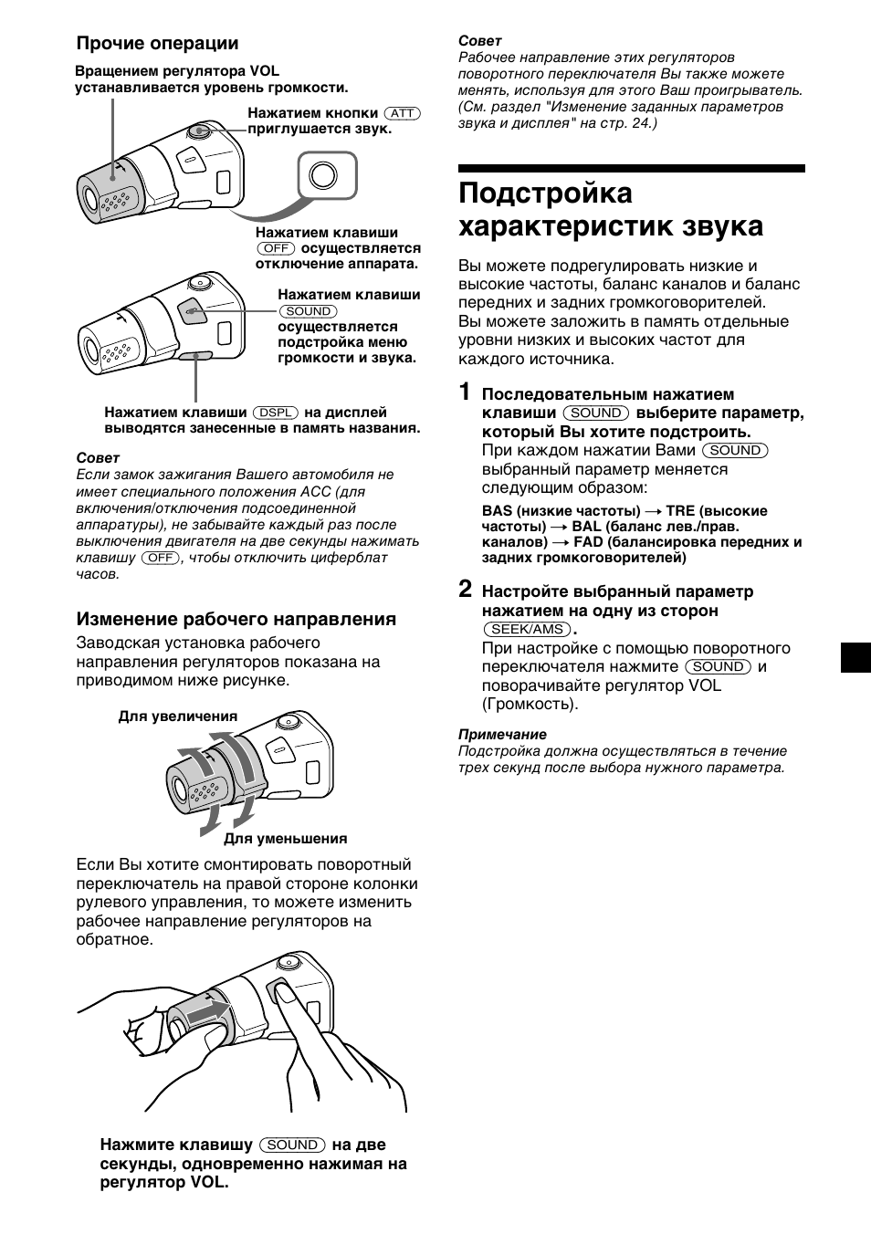 Подстройка характеристик звука | Sony CDX-C5000R User Manual | Page 143 / 150