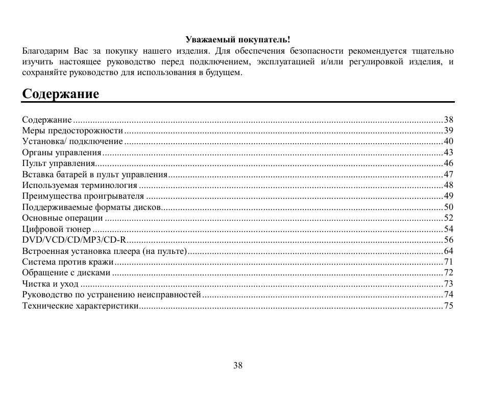 Hyundai H-CMD7074 User Manual | Page 38 / 75