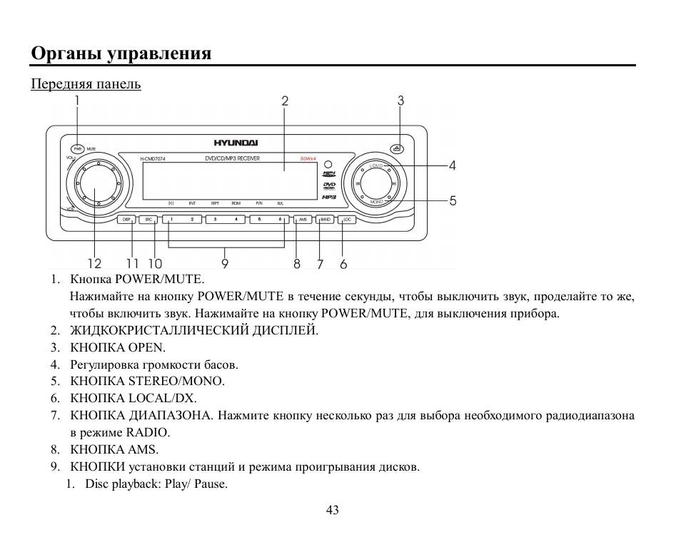 Hyundai H-CMD7074 User Manual | Page 43 / 75