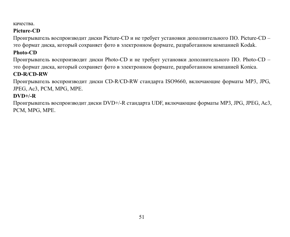 Hyundai H-CMD7074 User Manual | Page 51 / 75