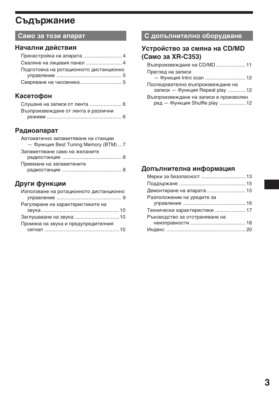 Съдържание | Sony XR-3753 User Manual | Page 41 / 100