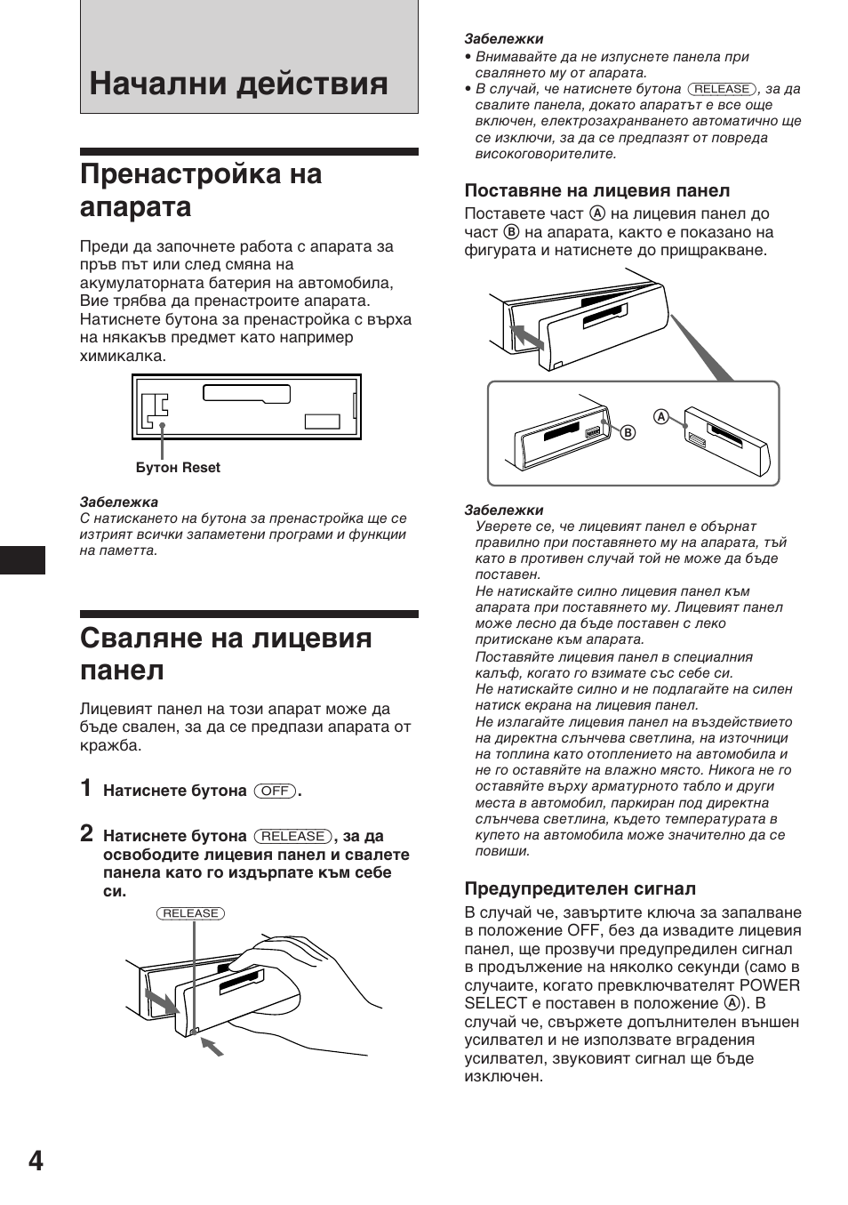 Начални действия, Пренастройка на апарата, Сваляне на лицевия панел | Sony XR-3753 User Manual | Page 42 / 100