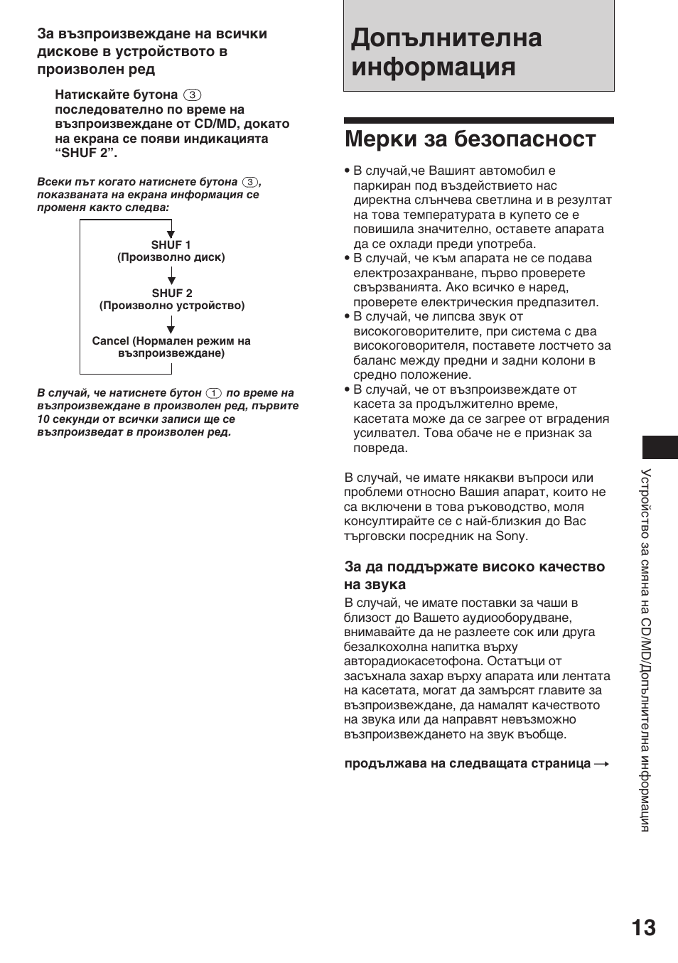 Допълнителна информация, Мерки за безопасност | Sony XR-3753 User Manual | Page 51 / 100