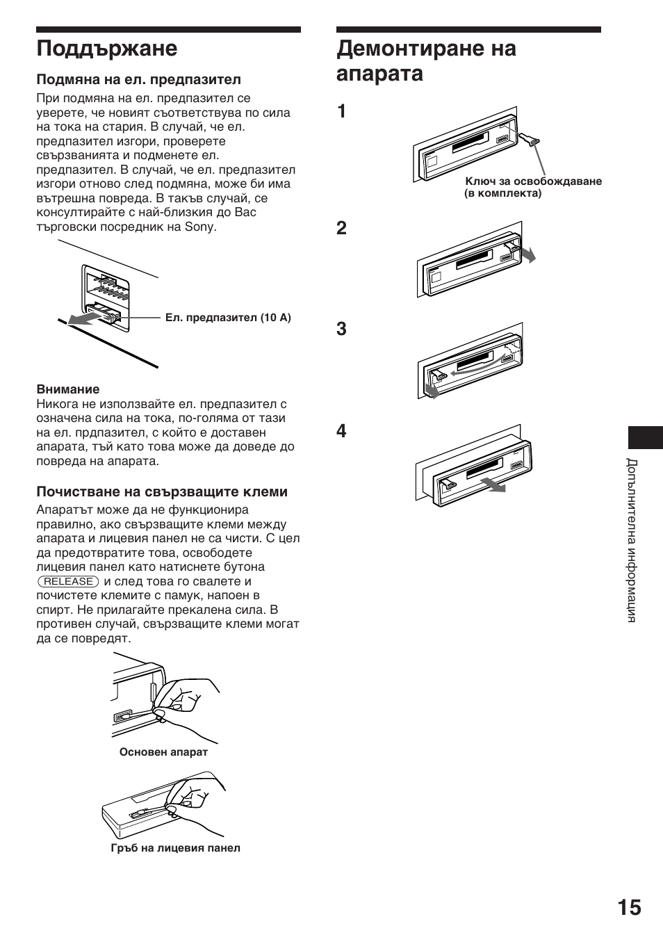 Поддържане, Демонтиране на апарата | Sony XR-3753 User Manual | Page 53 / 100