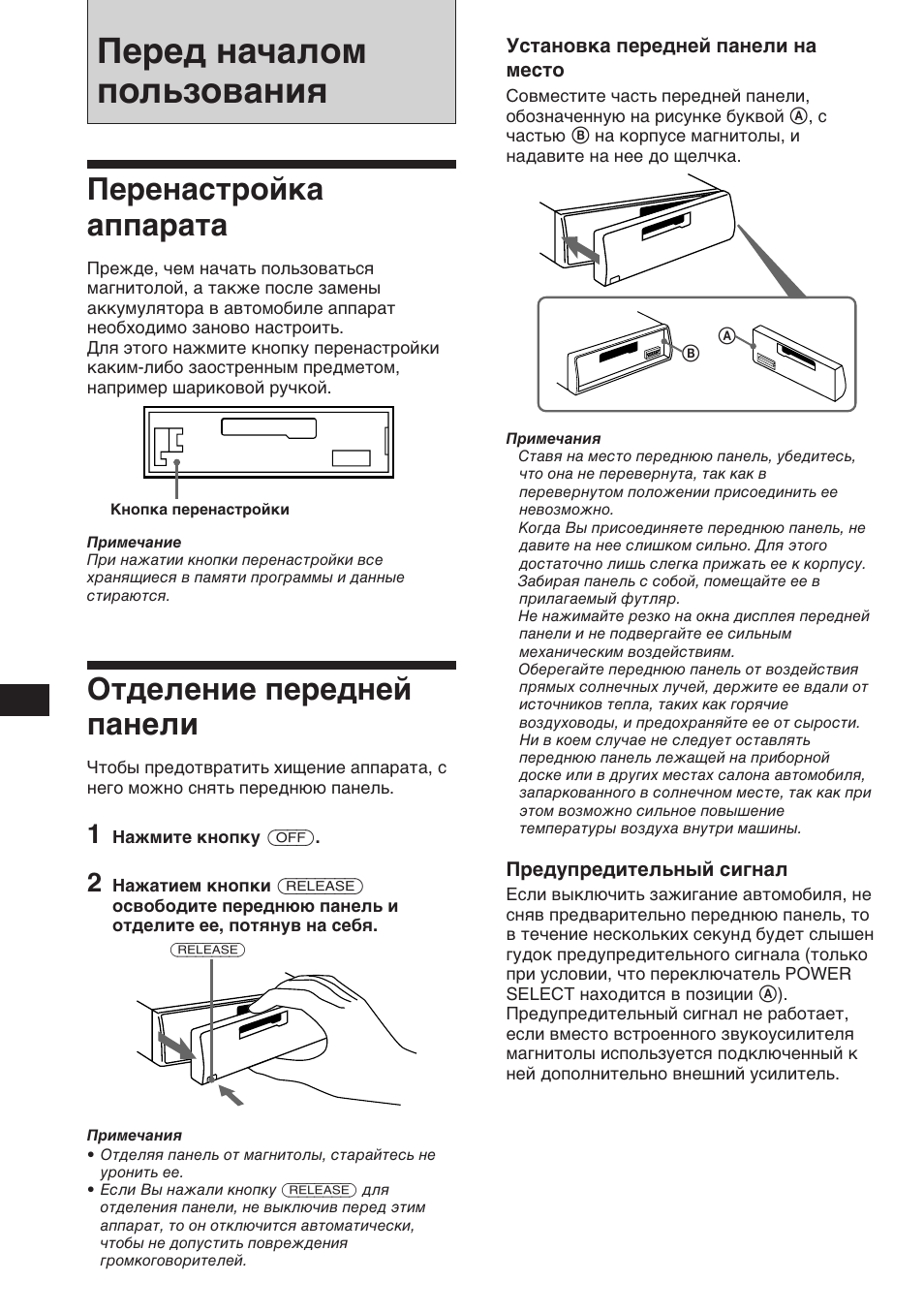 Перед началом пользования, Перенастройка аппарата, Отделение передней панели | Sony XR-3753 User Manual | Page 80 / 100