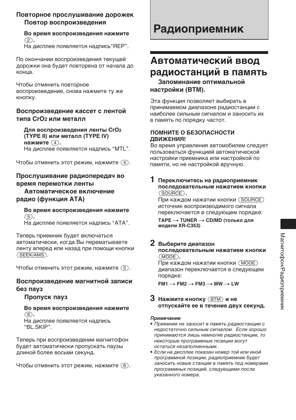 Радиоприемник, Автоматический ввод радиостанций в память | Sony XR-3753 User Manual | Page 83 / 100