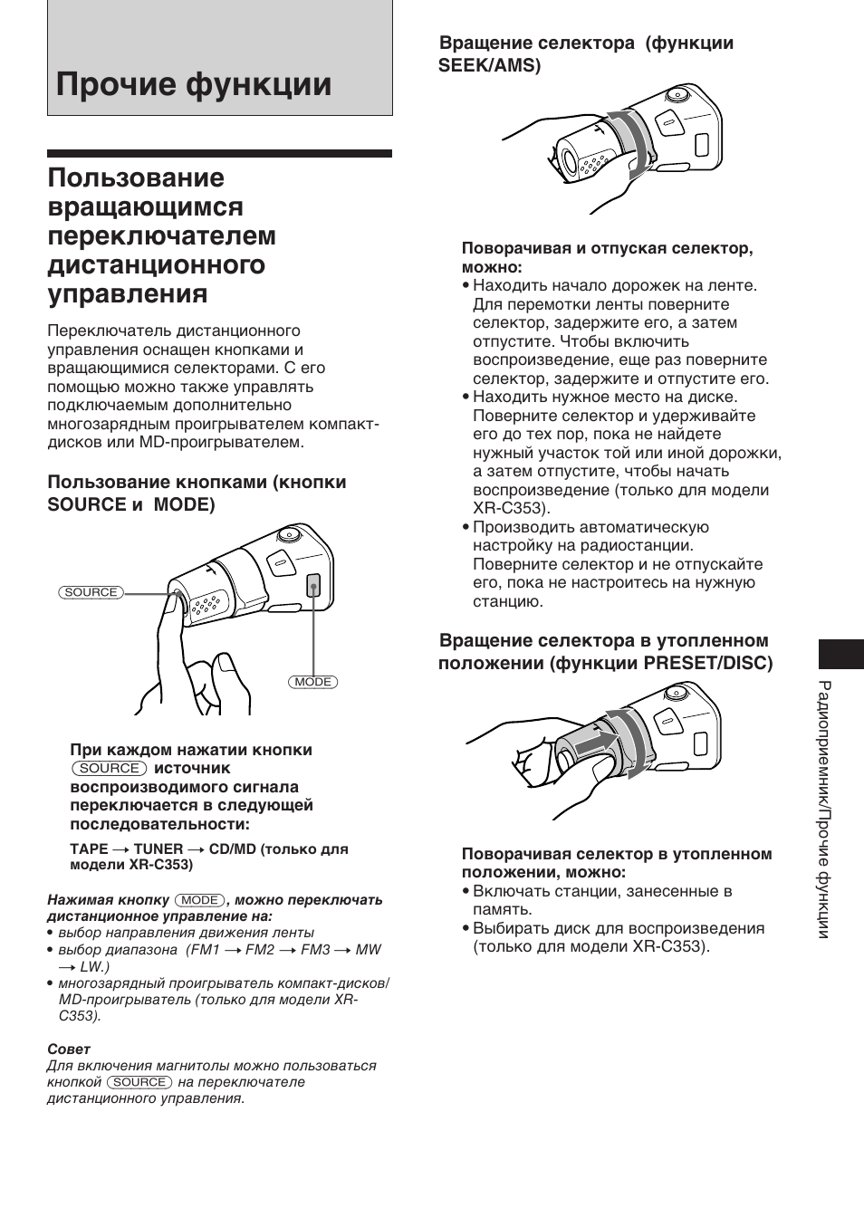 Прочие функции | Sony XR-3753 User Manual | Page 85 / 100