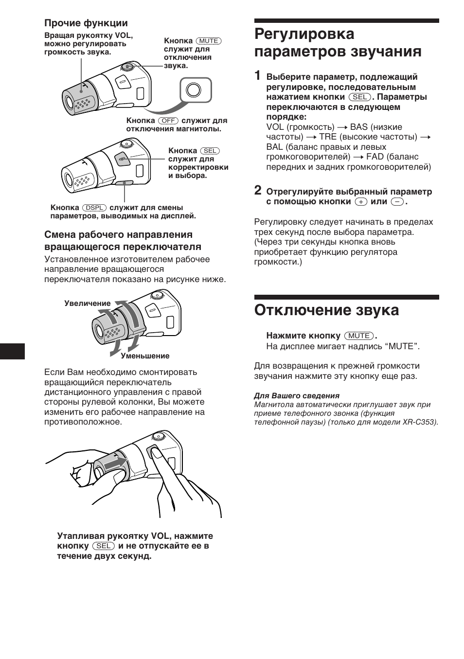 Регулировка параметров звучания, Отключение звука | Sony XR-3753 User Manual | Page 86 / 100