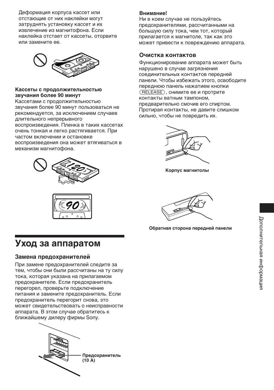 Уход за аппаратом | Sony XR-3753 User Manual | Page 91 / 100