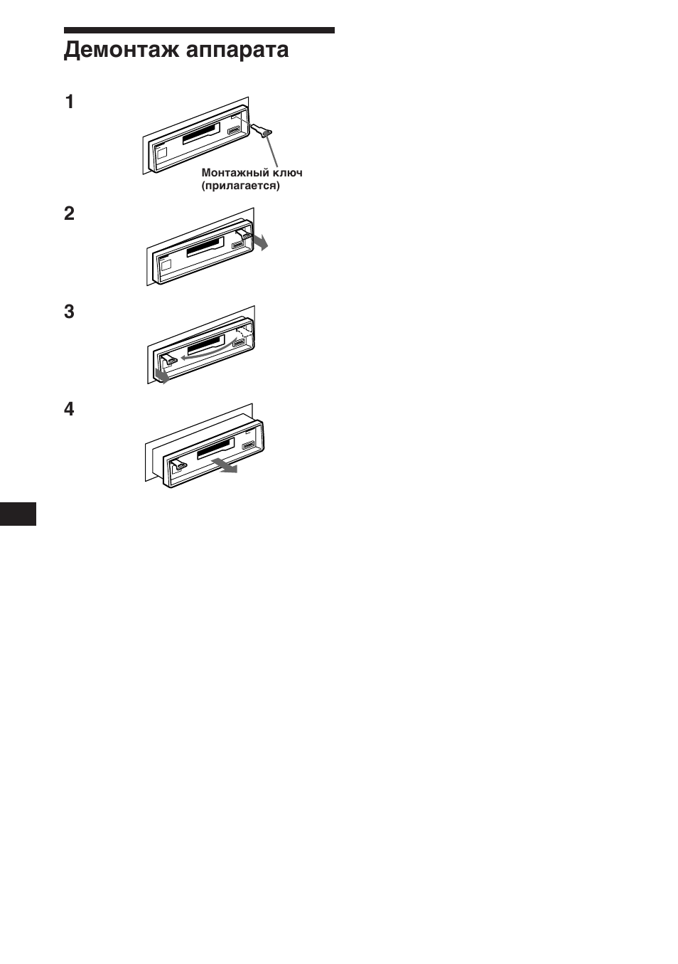 Демонтаж аппарата | Sony XR-3753 User Manual | Page 92 / 100