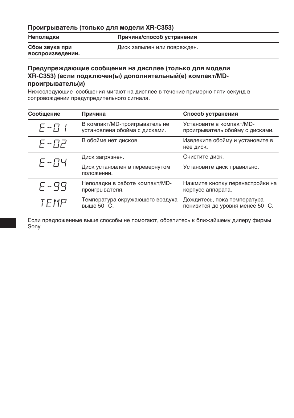 Sony XR-3753 User Manual | Page 96 / 100