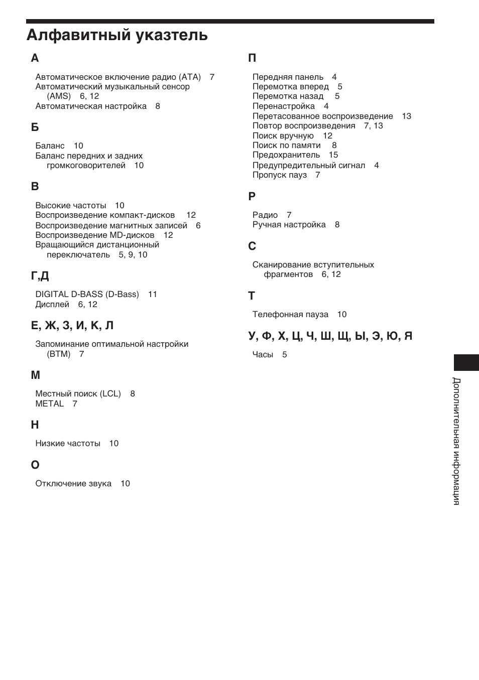 Алфавитный указтель, Е, ж, з, и, к, л, У, ф, х, ц, ч, ш, щ, ы, э, ю, я | Sony XR-3753 User Manual | Page 97 / 100