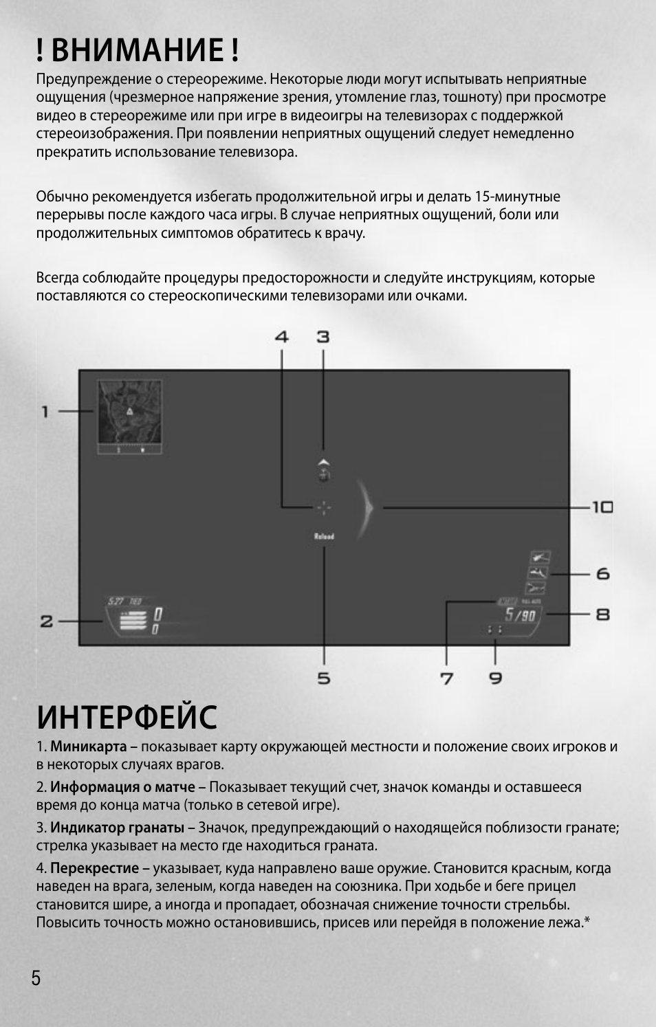 Внимание, Интерфейс | Activision Call of Duty: Black Ops II User Manual | Page 5 / 23