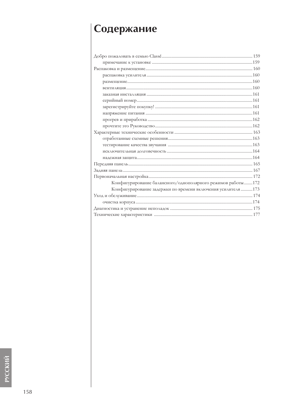 Classe Audio CA-5100 User Manual | Page 158 / 180