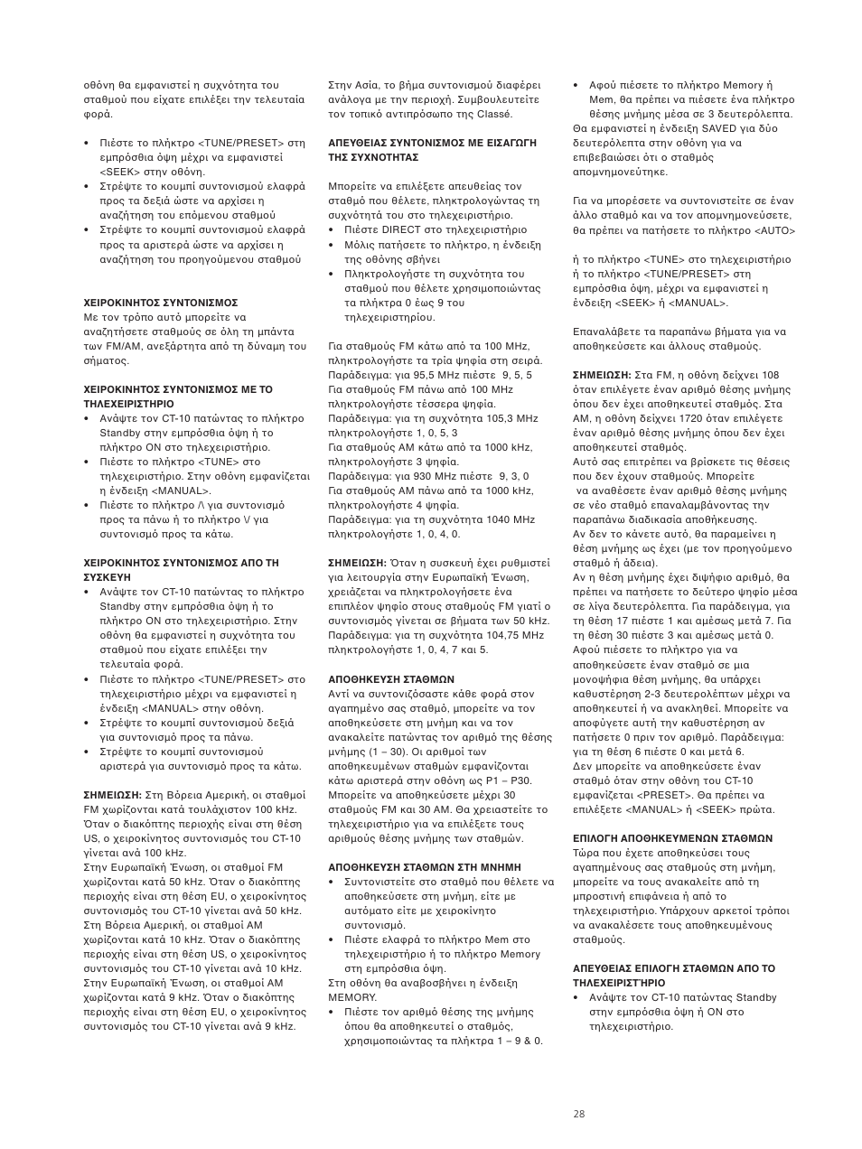 Classe Audio CT-10 User Manual | Page 30 / 39