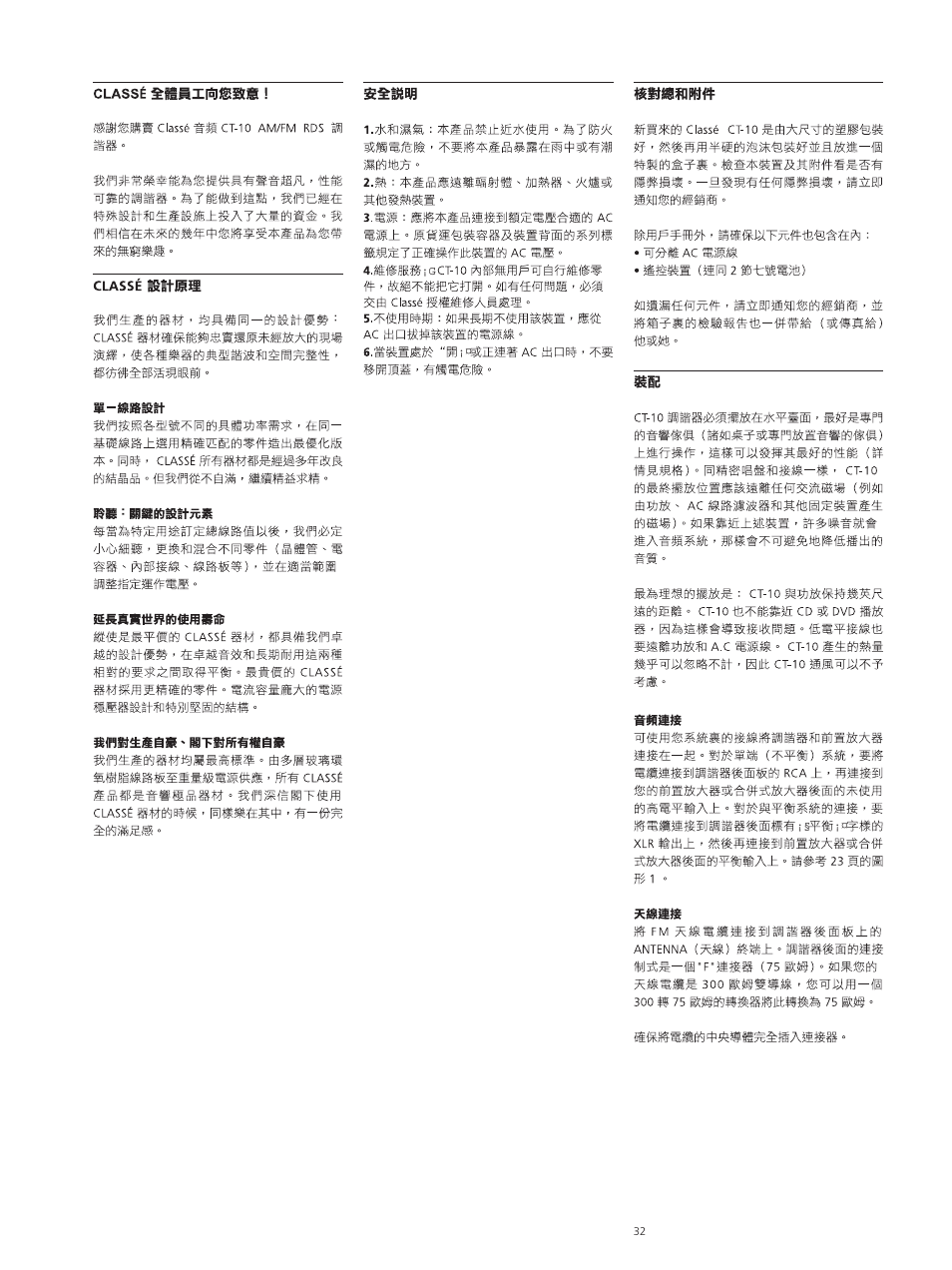 Classe Audio CT-10 User Manual | Page 34 / 39