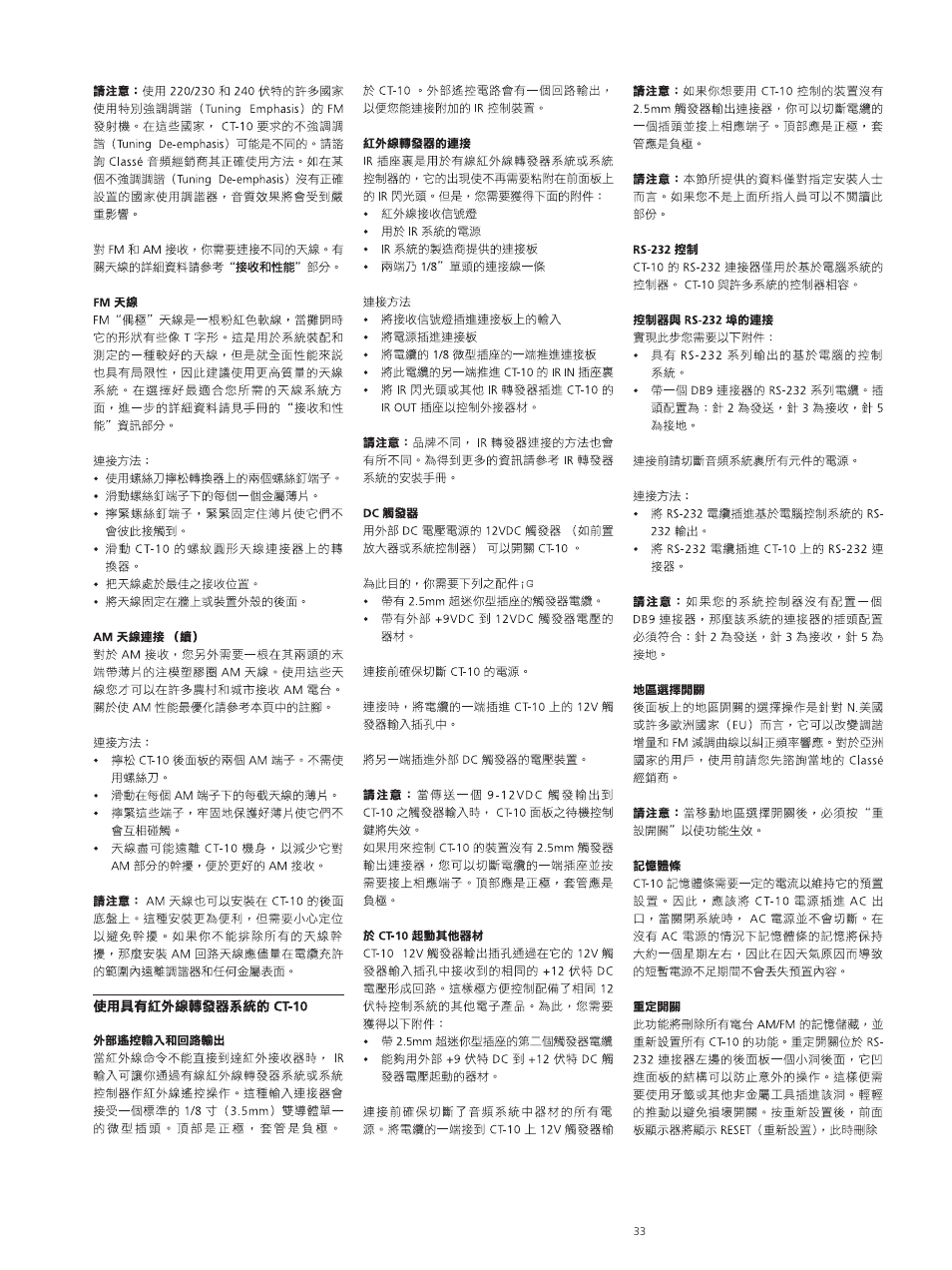 Classe Audio CT-10 User Manual | Page 35 / 39