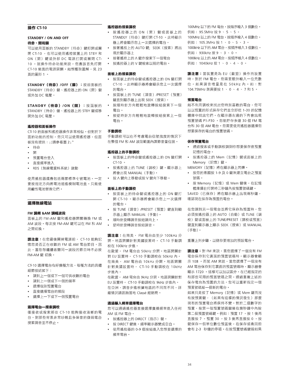 Classe Audio CT-10 User Manual | Page 36 / 39
