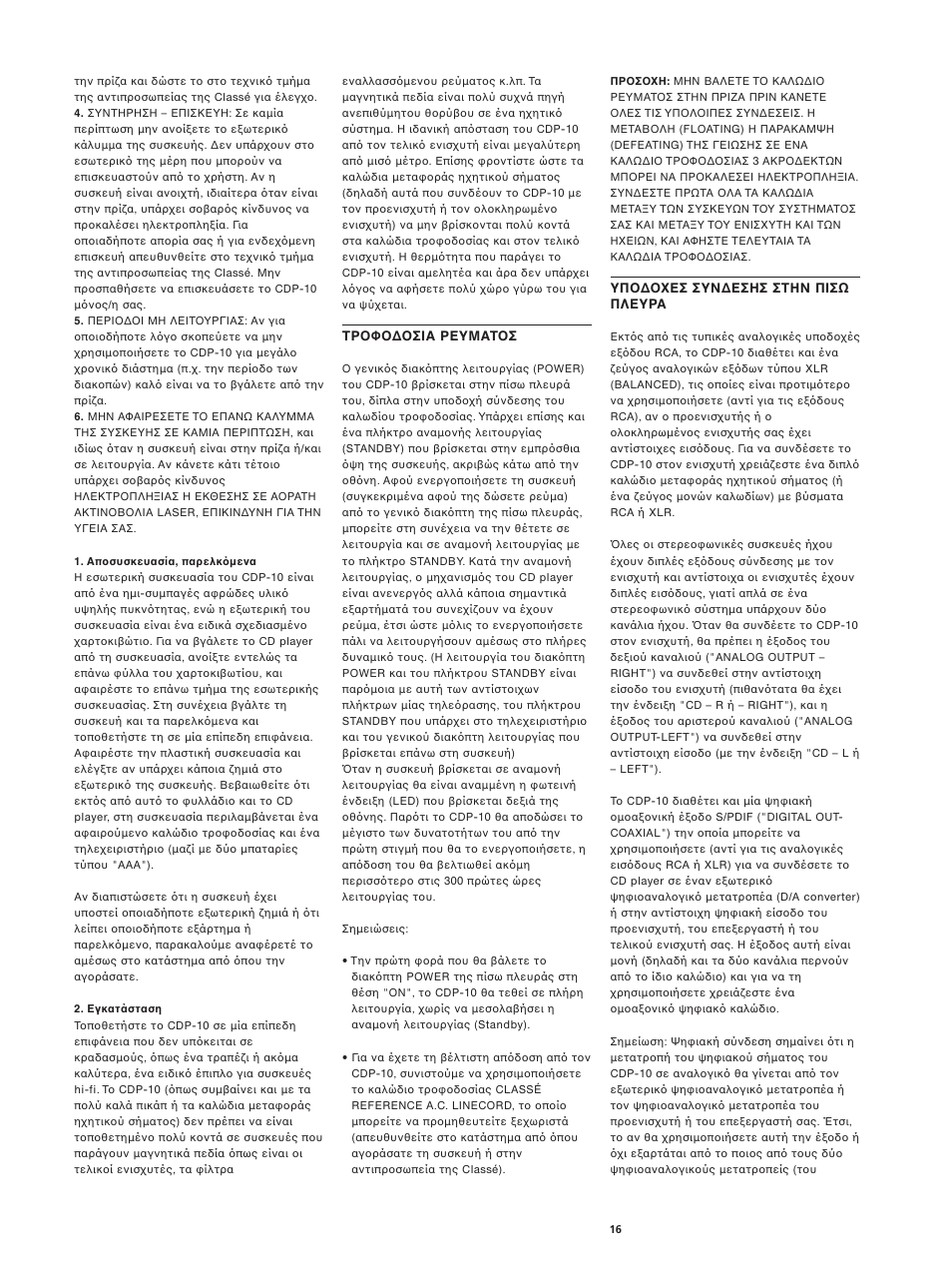Classe Audio CDP-10 User Manual | Page 19 / 29