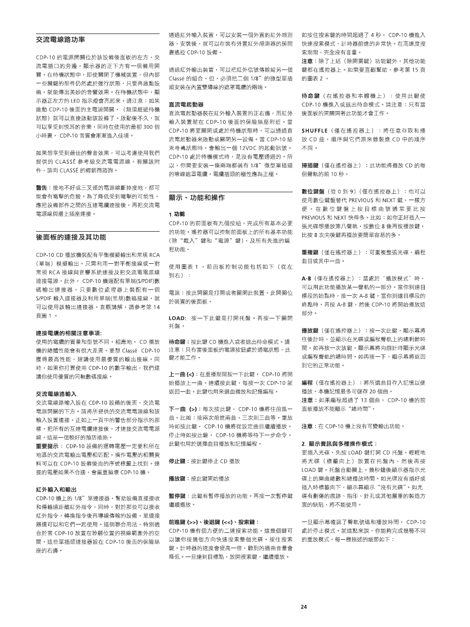 Classe Audio CDP-10 User Manual | Page 27 / 29