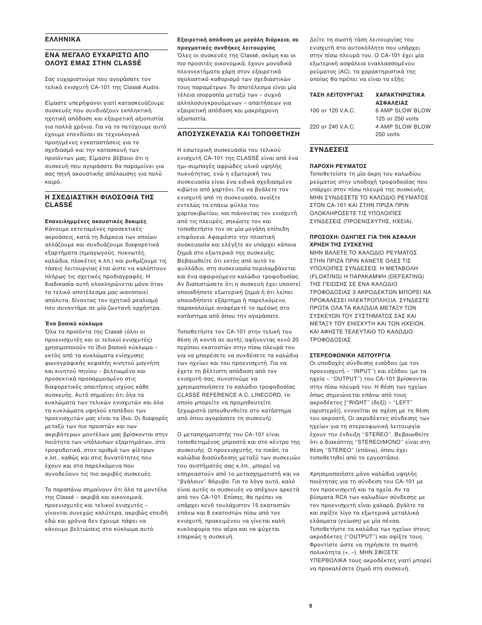Classe Audio CA-101 User Manual | Page 11 / 14