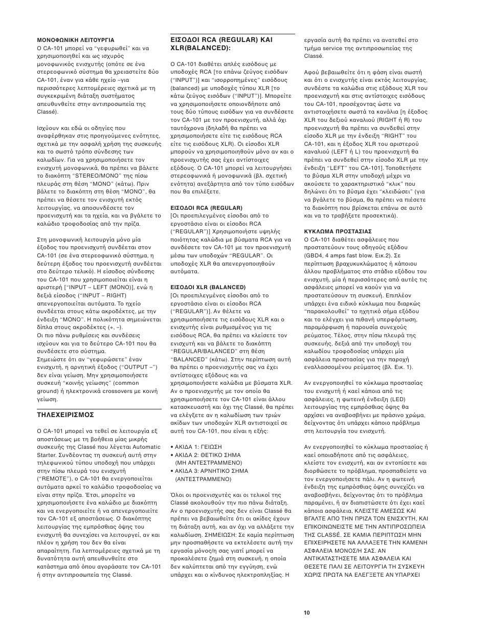 Classe Audio CA-101 User Manual | Page 12 / 14