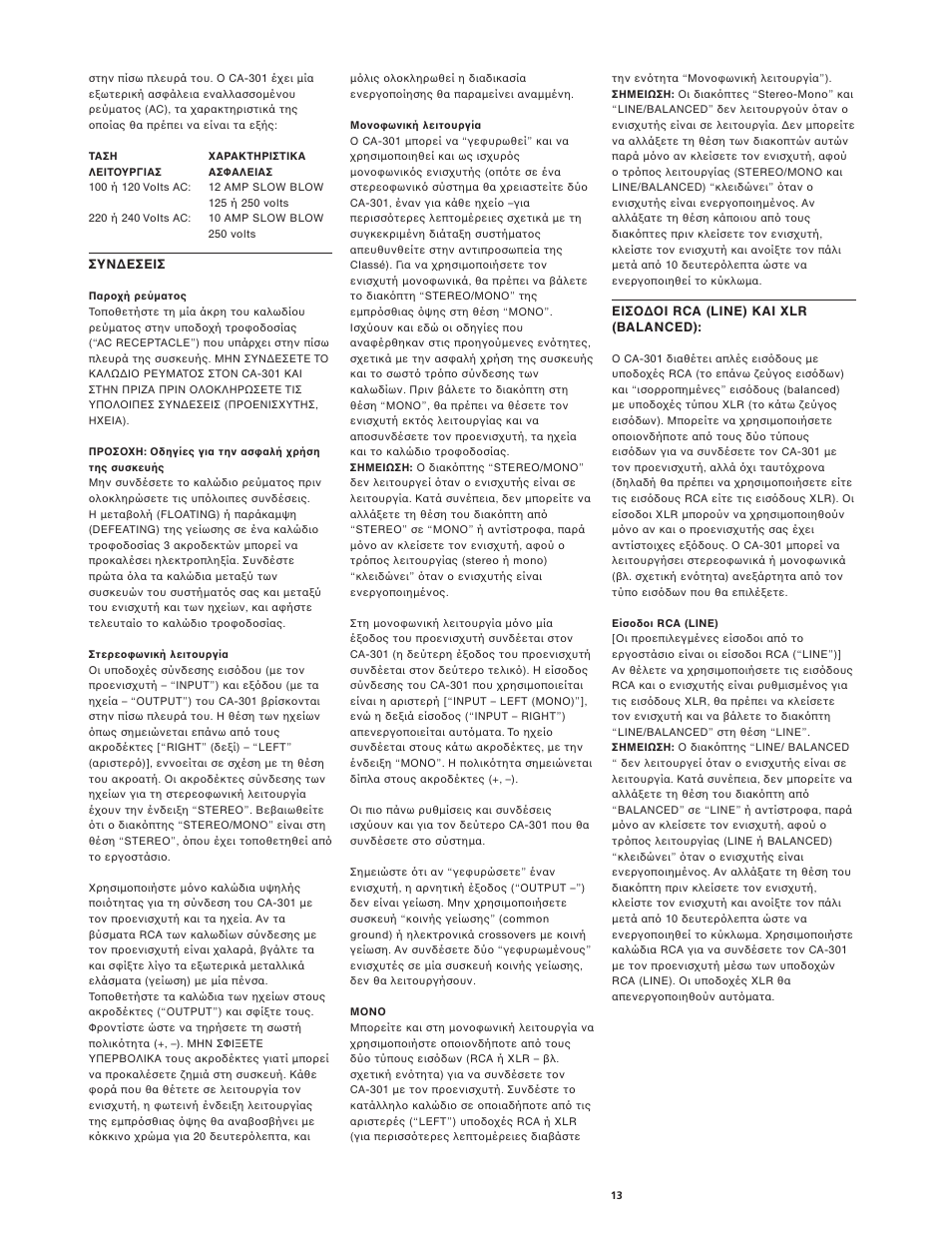 Classe Audio CA-301 User Manual | Page 16 / 20