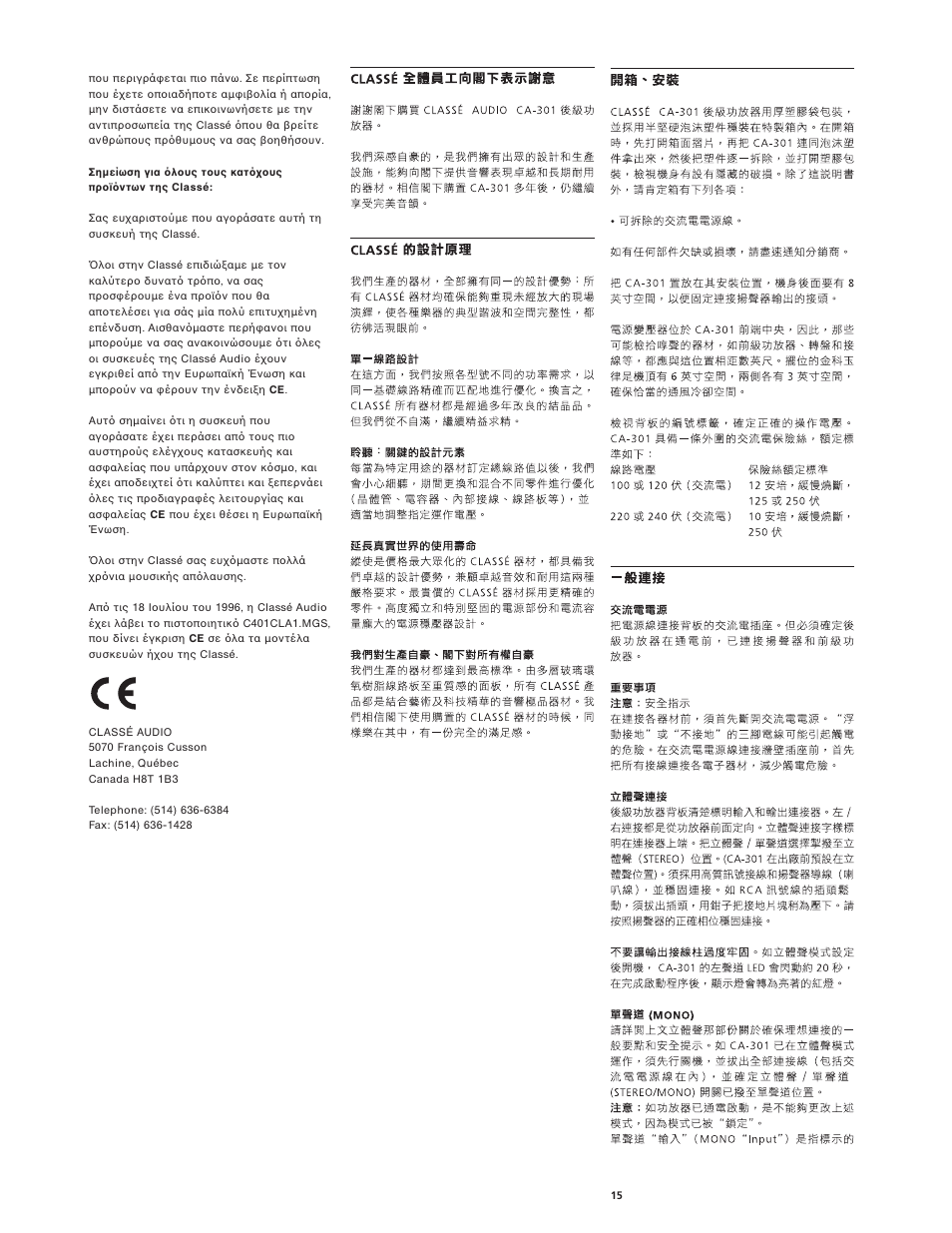 Classe Audio CA-301 User Manual | Page 18 / 20