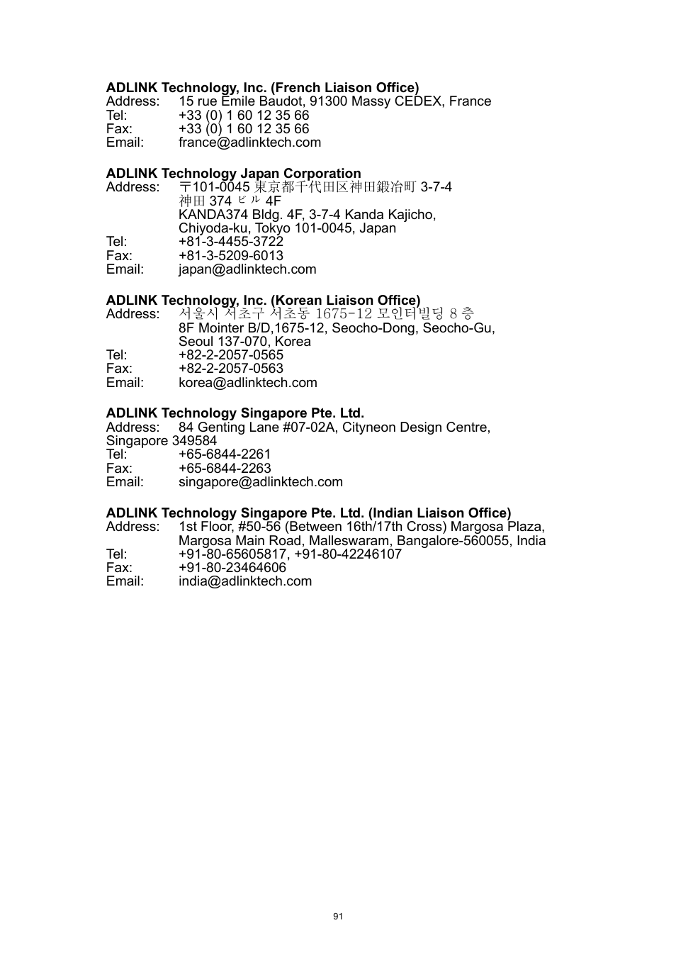 ADLINK aTCA-6250 User Manual | Page 91 / 91