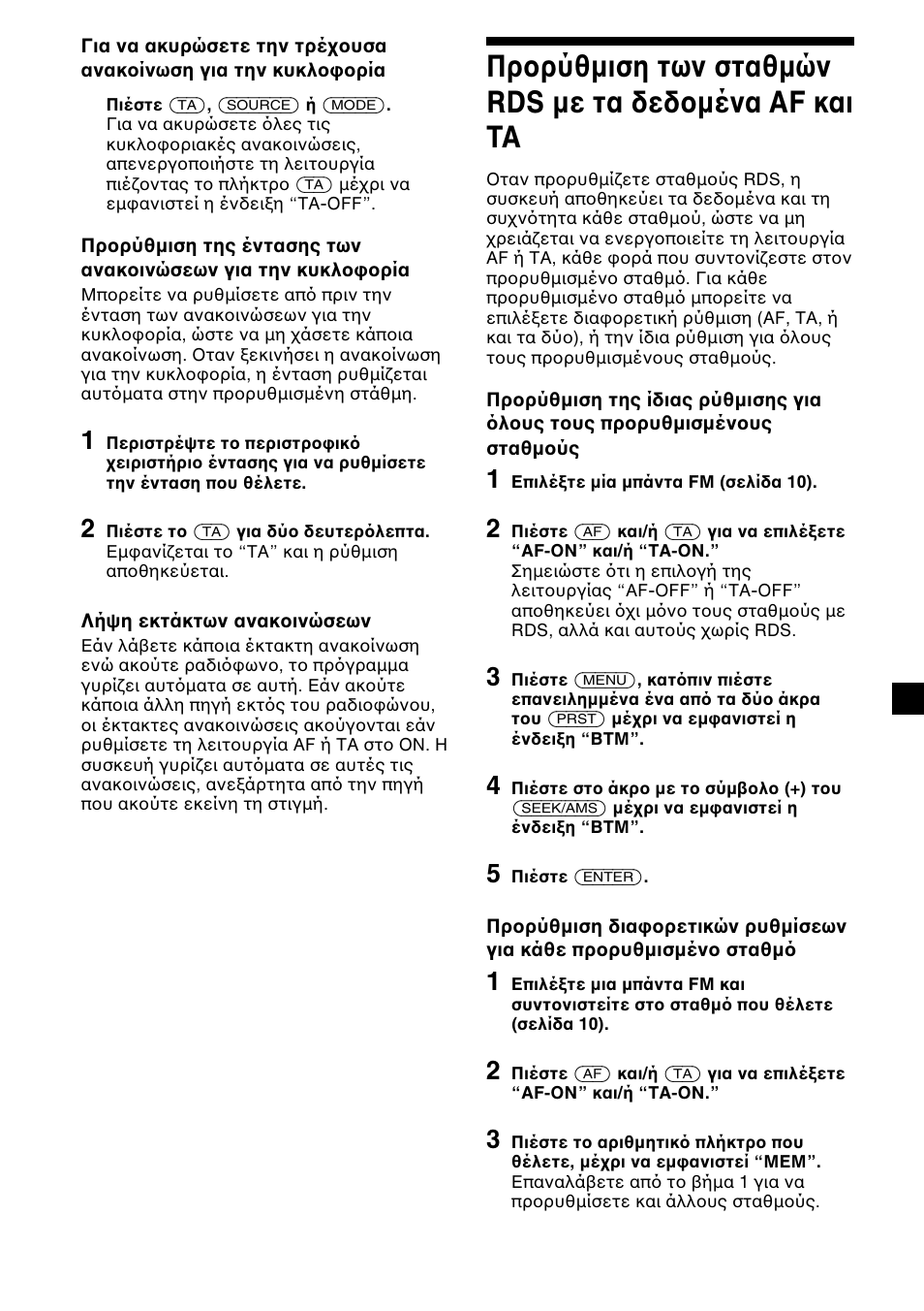 Sony CDX-L450 User Manual | Page 111 / 146